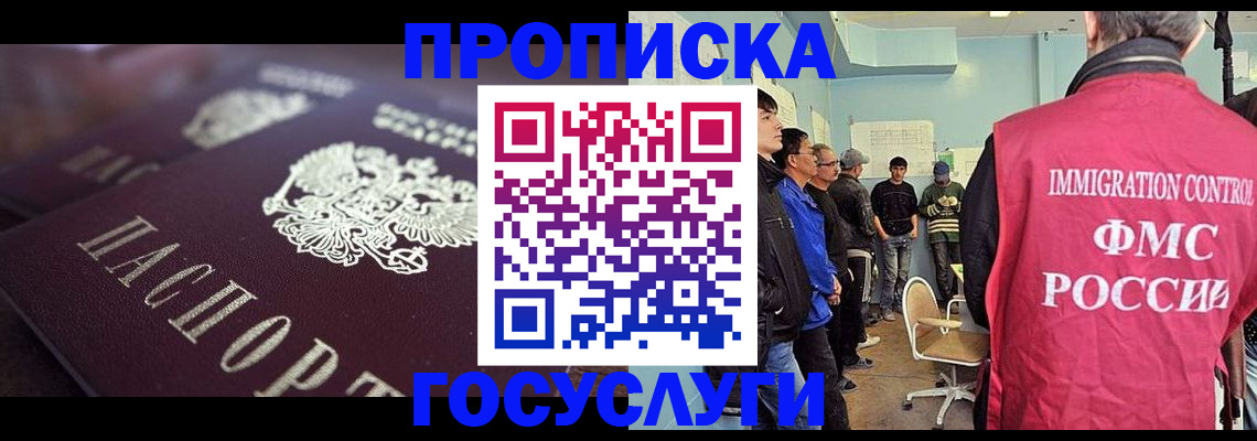 прописка законно в Нерюнгри