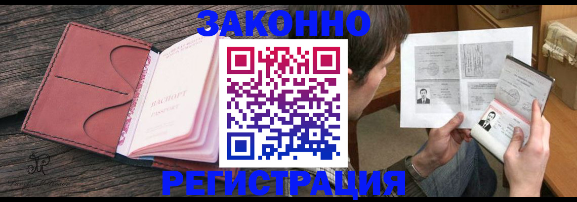 прописка гарантия в Нерюнгри