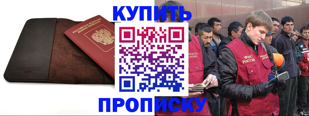 временная прописка в Нерюнгри