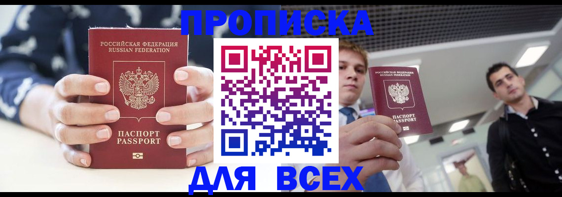 временная регистрация купить в Нерюнгри